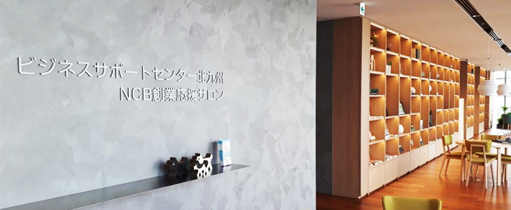 NCB創業応援サロン