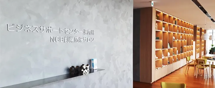 NCB創業応援サロン