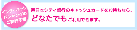NCBアプリペイ（税公金お支払い）  西日本シティ銀行アプリ  便利に 