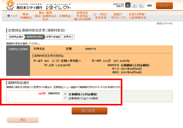 NCBダイレクト(インターネットバンキング)サービスの機能追加の