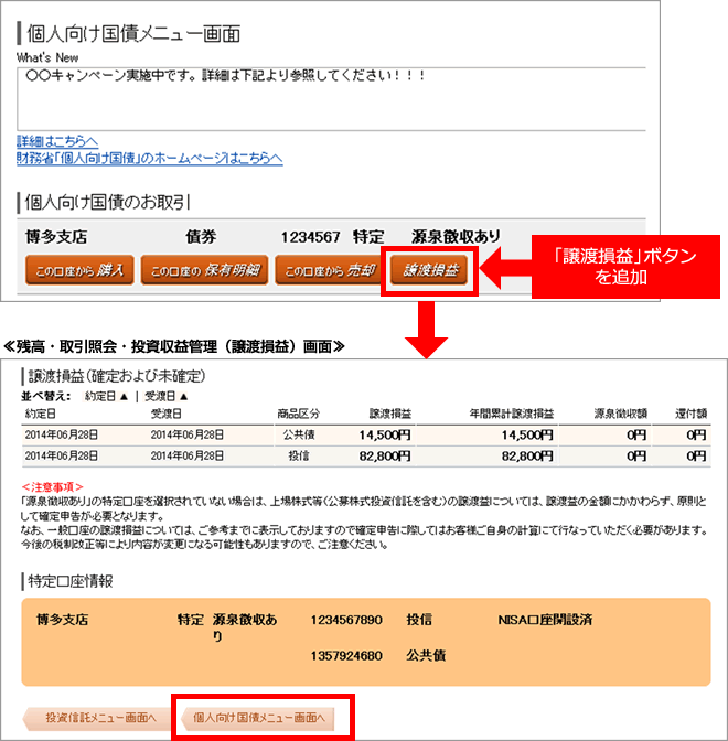 NCBダイレクト（インターネットバンキング）サービスの機能追加の 