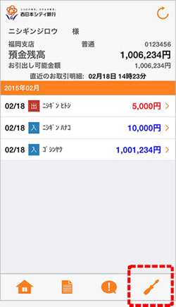 店舗廃止に伴う西日本シティ銀行アプリのお手続きのお願い(早良支店