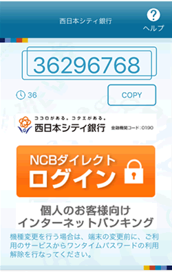 ワンタイムパスワードのご利用開始手続きについて