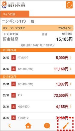 残高・明細画面の設定ボタンを押下