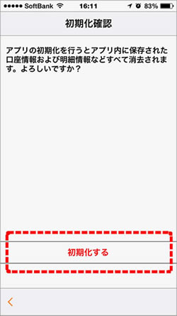 店舗統廃合に伴う西日本シティ銀行アプリのお手続きのお願い(下大利