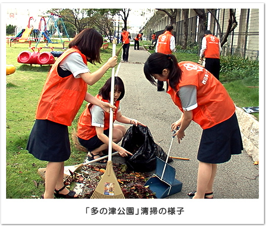 多の津公園清掃の様子