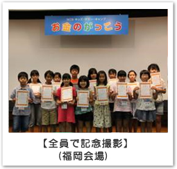【全員で記念撮影】(福岡会場)