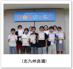 (北九州会場)