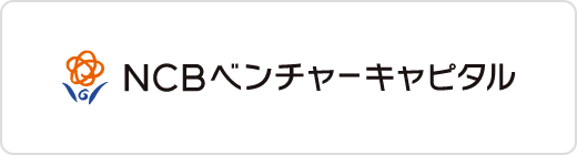 NCBベンチャーキャピタル