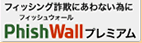 フィッシュウォールプレミアム