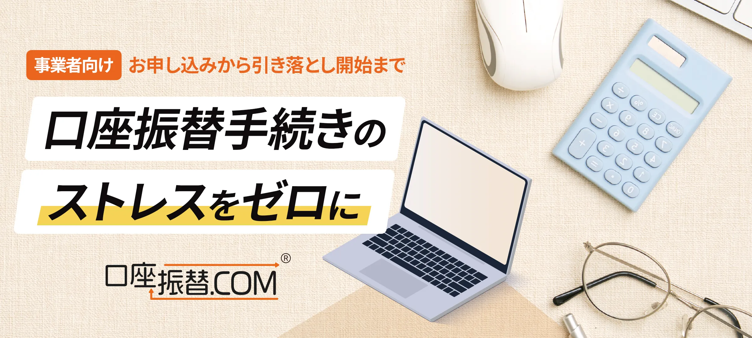 口座振替.com