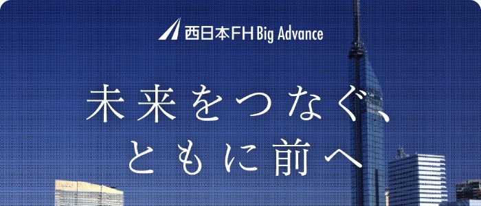 西日本FH Big Advance