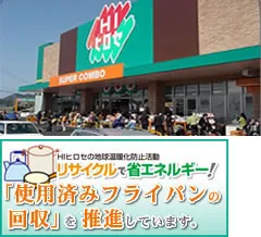 (上)店舗全景(下)「使用済みフライパン・鍋・ケトル」のリサイクル活動