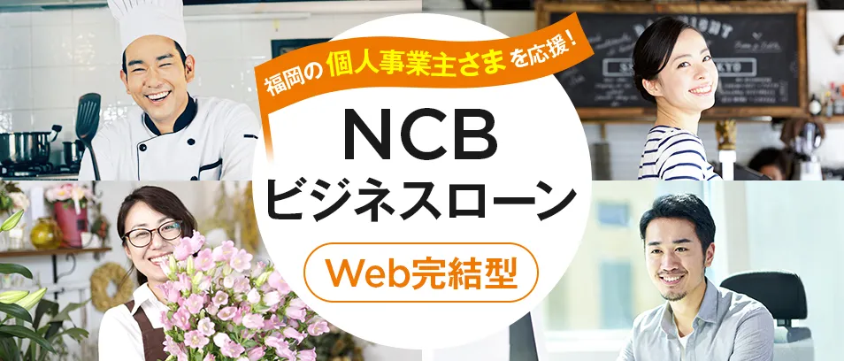 ビジネスローン