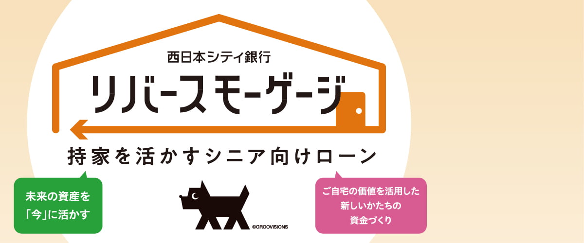 西日本シティ銀行