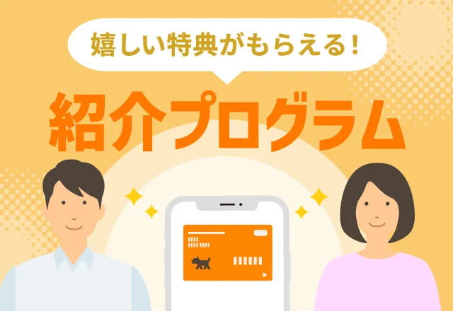 家族や友人の紹介でPayPayポイントをプレゼント！紹介プログラム