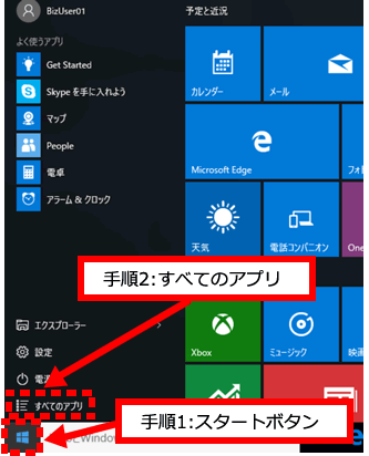 手順1：スタートボタンをクリックします。 手順2：すべてのアプリをクリックします。