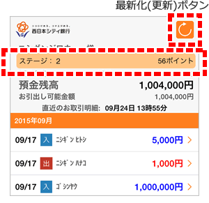 最新化（更新）ボタン