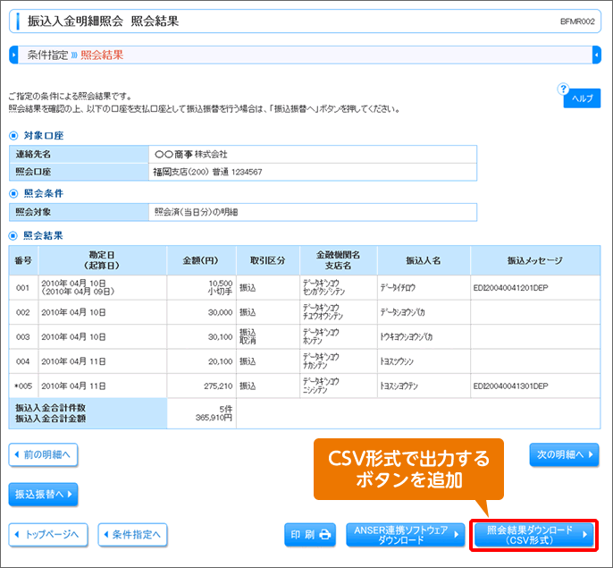 ビジネス 福岡 バンキング 銀行