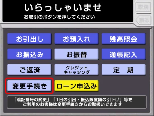 ATM画面イメージ