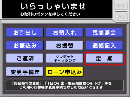 ゆうちょ 銀行 定期 解約