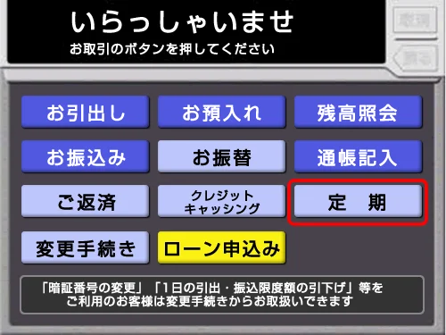 ATM画面イメージ