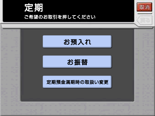 ゆうちょ 銀行 定期 預金 引き出し