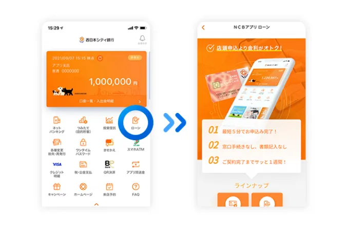 ステップ2 トップページの「ローン」から「教育ローン」を選択