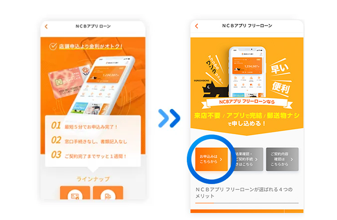 ステップ1 トップページの「ローン」から「フリーローン」を選択
