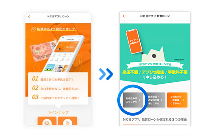 ステップ1 トップページの「ローン」から「教育ローン」を選択