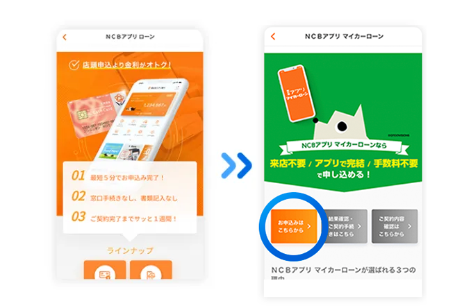 ステップ1 トップページの「ローン」から「マイカーローン」を選択
