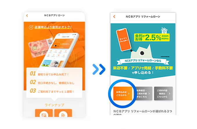 ステップ1 トップページの「ローン」から「リフォームローン」を選択