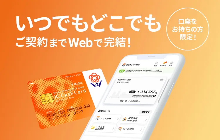 かんたん＆スピーディーにお申込み！オンライン完結型ローン