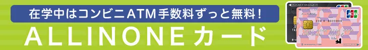 オールインワンカードのお申込みはこちらから