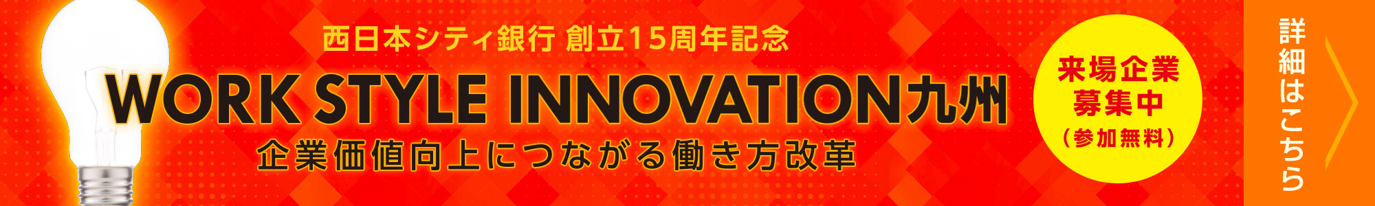 WORK STYLE INNOVATION九州