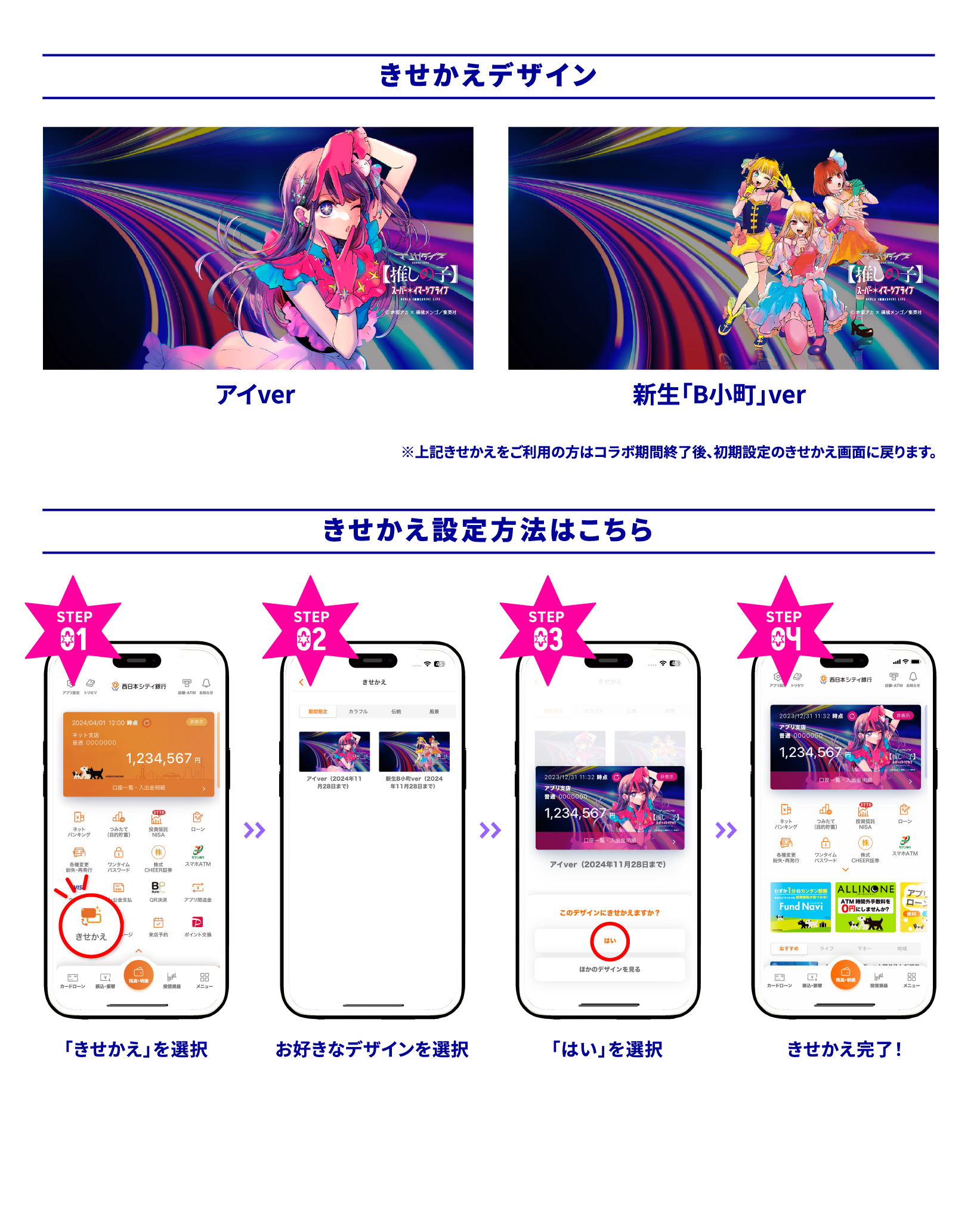 西日本シティ銀行アプリでマンガダイブ『【推しの子】』コラボきせかえ実施中！