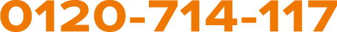 0120-714-117