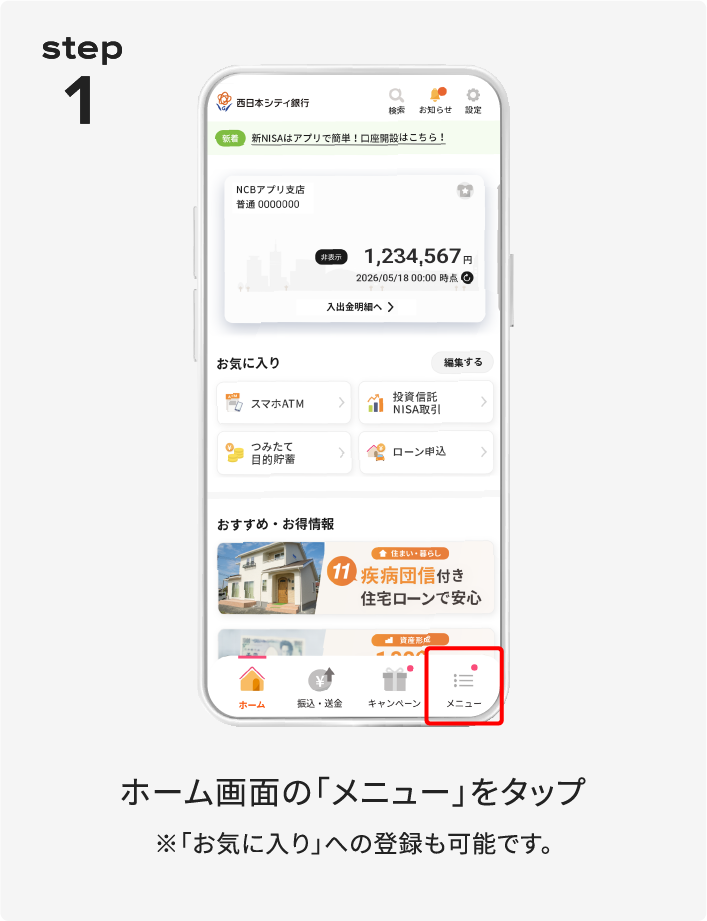 ホーム画面の「メニュー」をタップ ※「お気に入り」への登録も可能です。