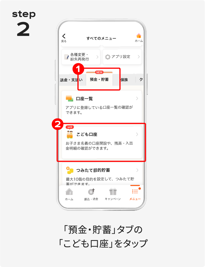 「預金・貯蓄」タブの「こども口座」をタップ