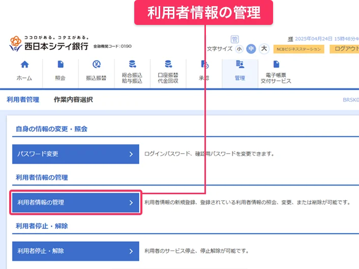 「利用者情報の管理」をクリックしてください。