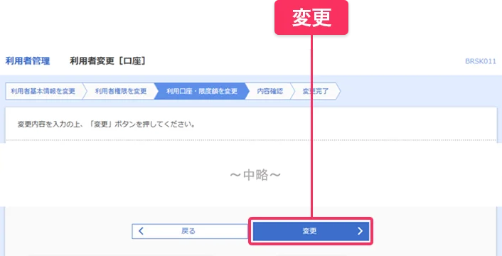 「変更」をクリックしてください。