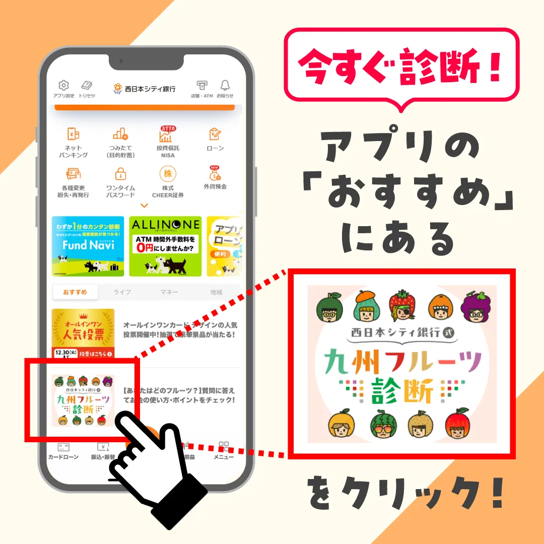 アプリの「おすすめ」にある「九州フルーツ診断」をクリック