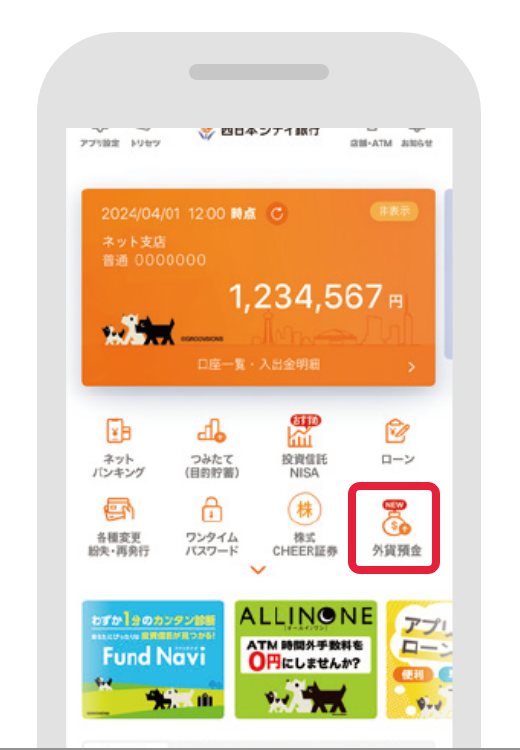 STEP1 NCBアプリトップページから『外貨預金』のアイコンをタップ