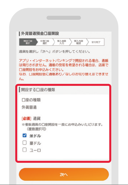 STEP3 口座開設する通貨を選択