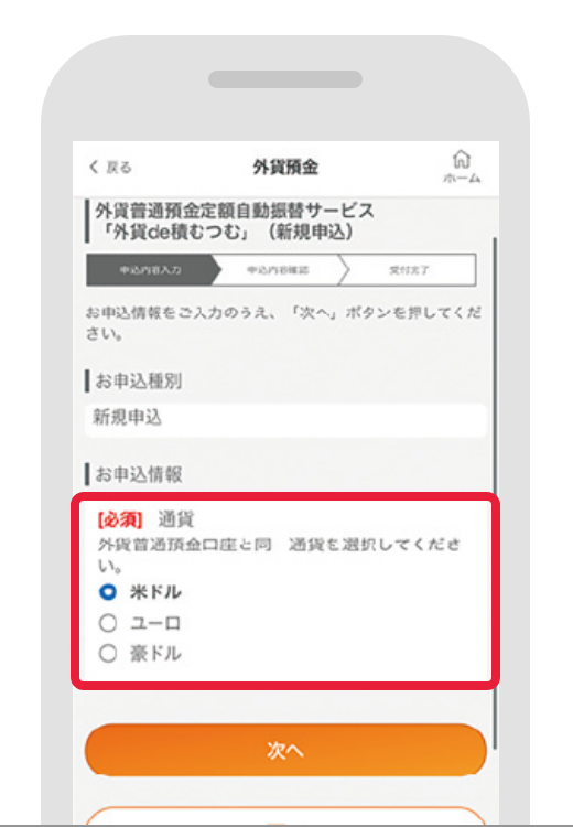 STEP6 通貨を選択