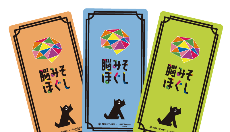 脳みそほぐしカードイラスト