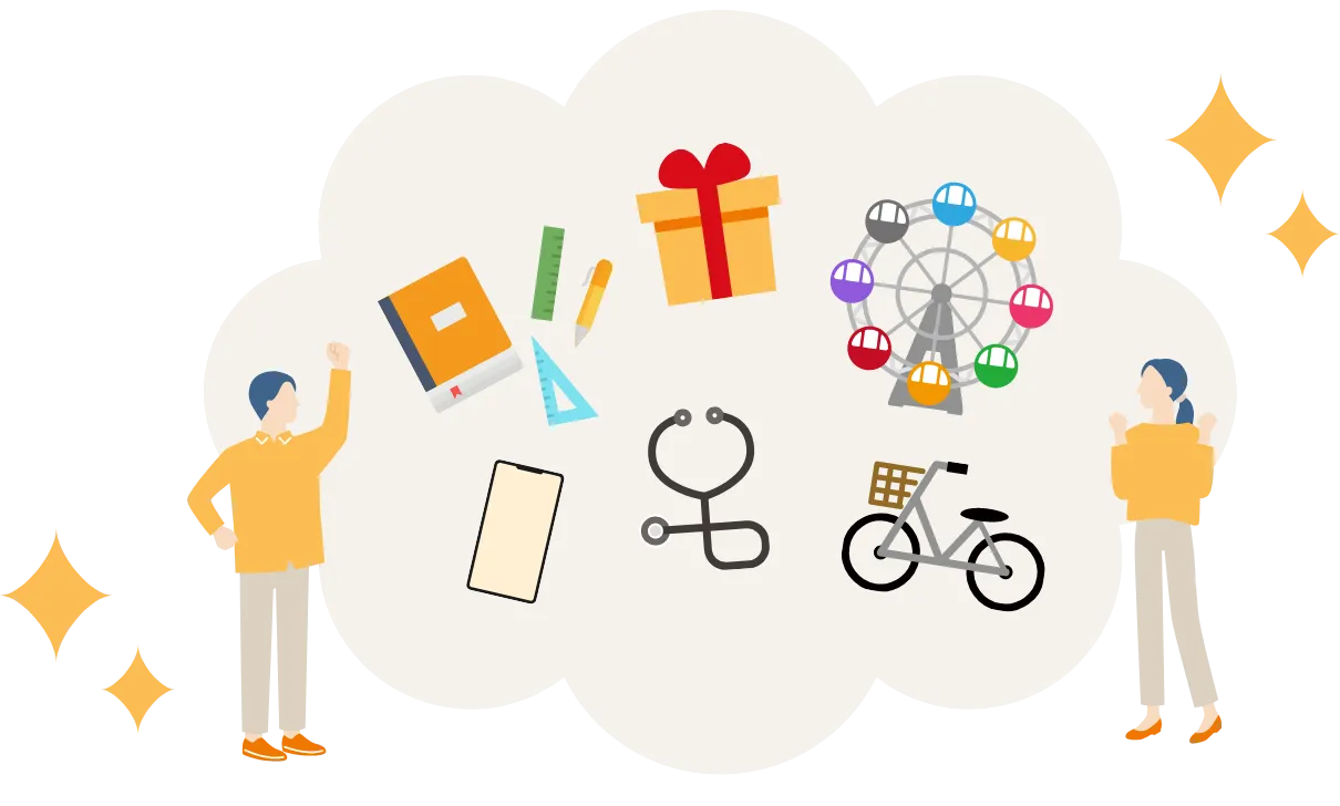 さまざまなお使いみちのイラスト