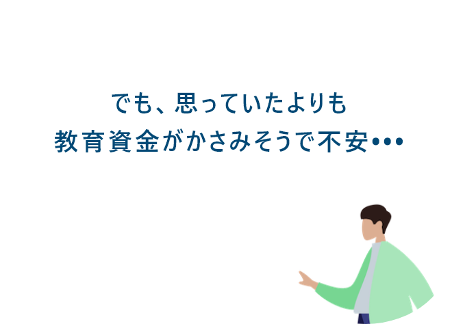 でも受験結果が出ないと、結局いくら必要なのか正確な金額がわからない……
