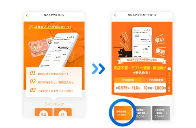 ステップ1 メニュー内の「ローン」から「カードローン」を選択