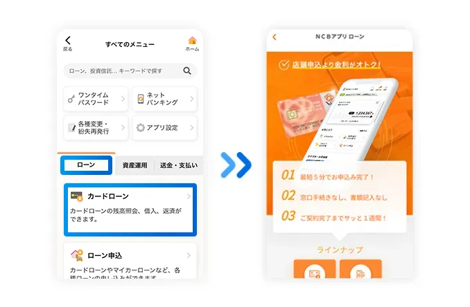 ステップ2 「ローン」タブ内の「カードローン」をタップして、「教育ローン」を選択
